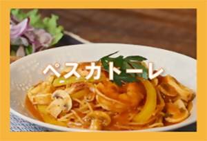 ぺスカトーレ