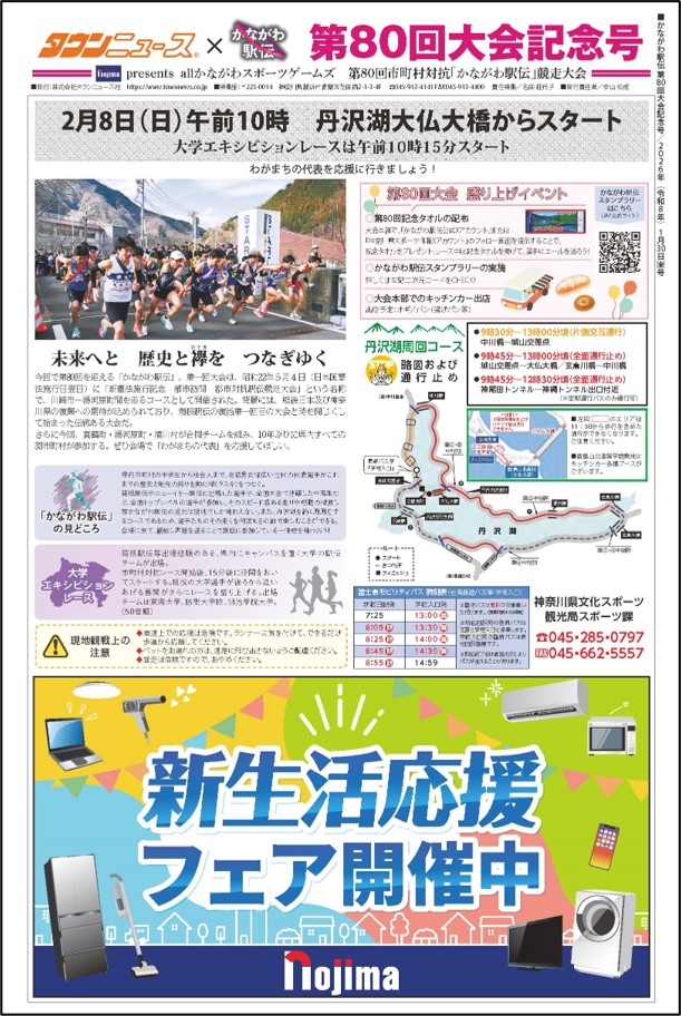 タウンニュース特別号1面