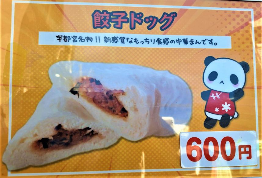 肉巻きドック写真