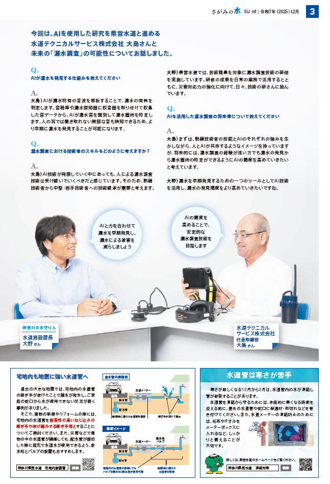 さがみの水98号3面画像