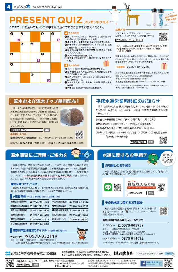 さがみの水98号4面画像