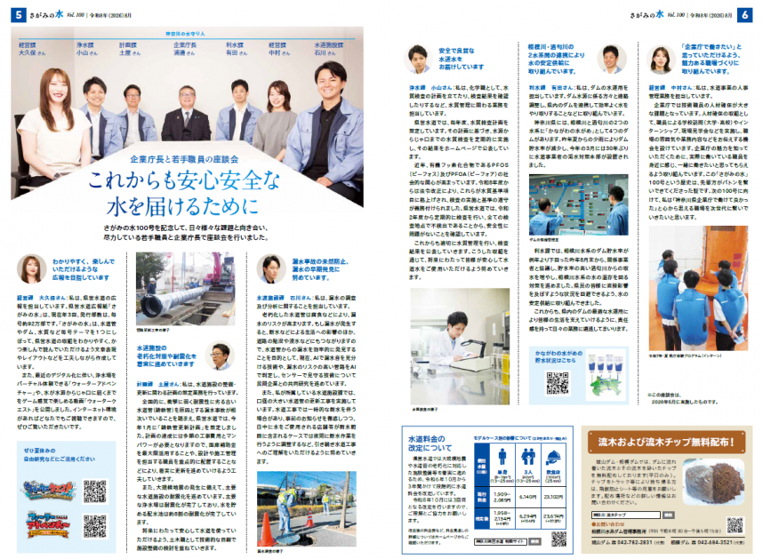 企業庁長と若手職員の座談会画像