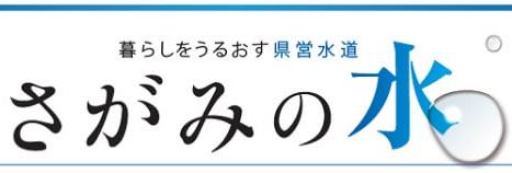 さがみの水トップページ