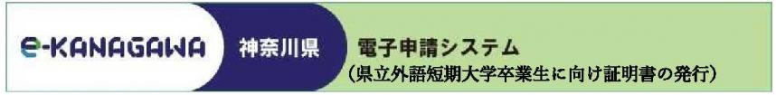 神奈川E