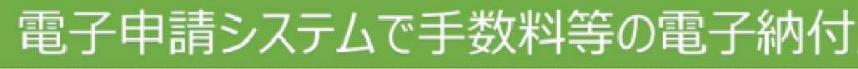 電子決済