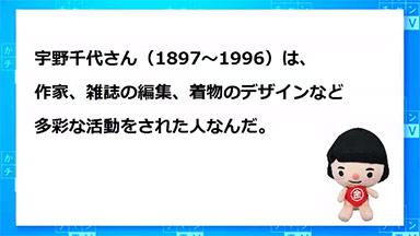 生誕120年 宇野千代展-華麗なる女の物語 神奈川近代文学館