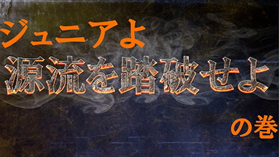 三浦アルプス踏破に挑むかながわキンタロウジュニアは、なぜか山をおりて川下り