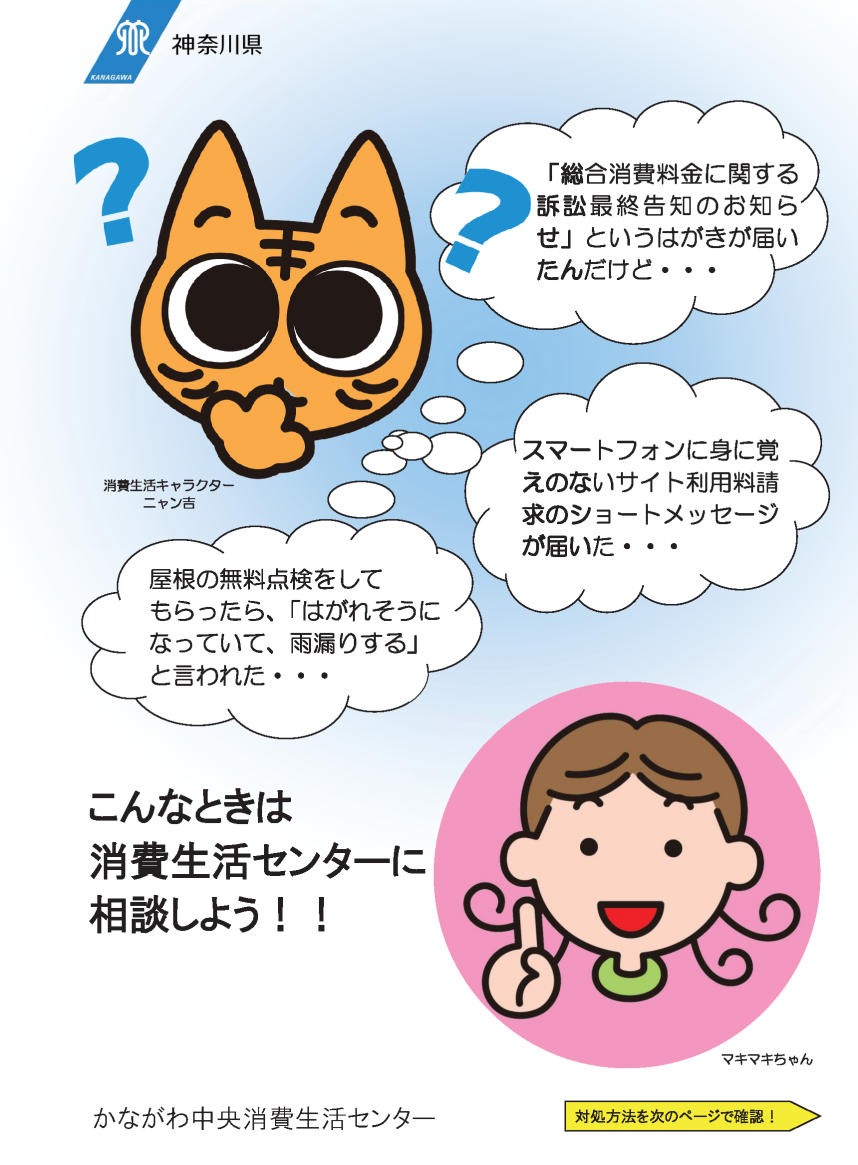 消費生活センター開設周年記念リーフレット   神奈川県ホームページ