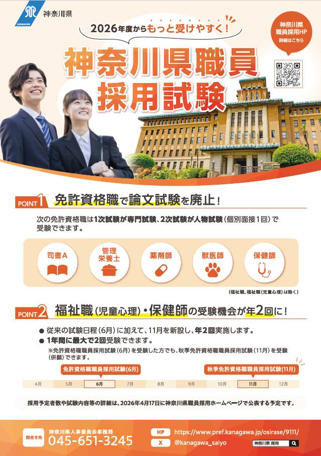 2026採用試験案内