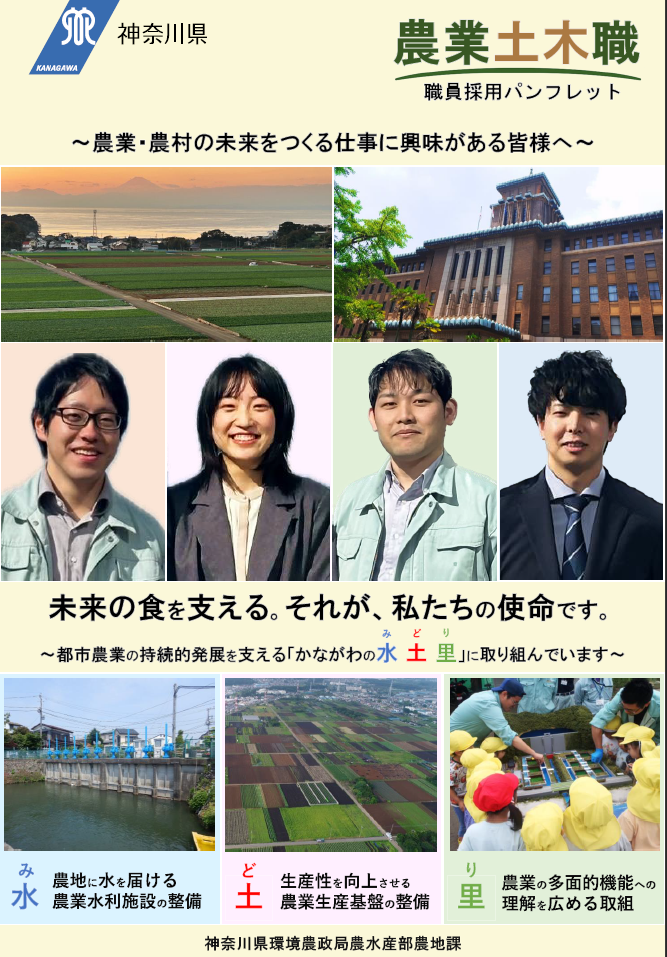 農業土木採用案内2026年度版