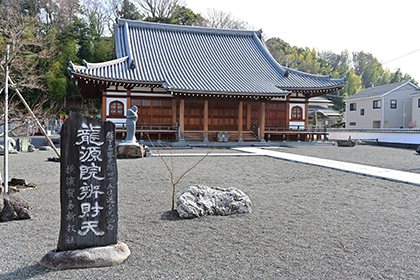 龍源院