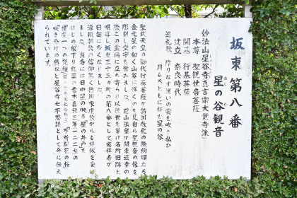 星谷寺についての看板