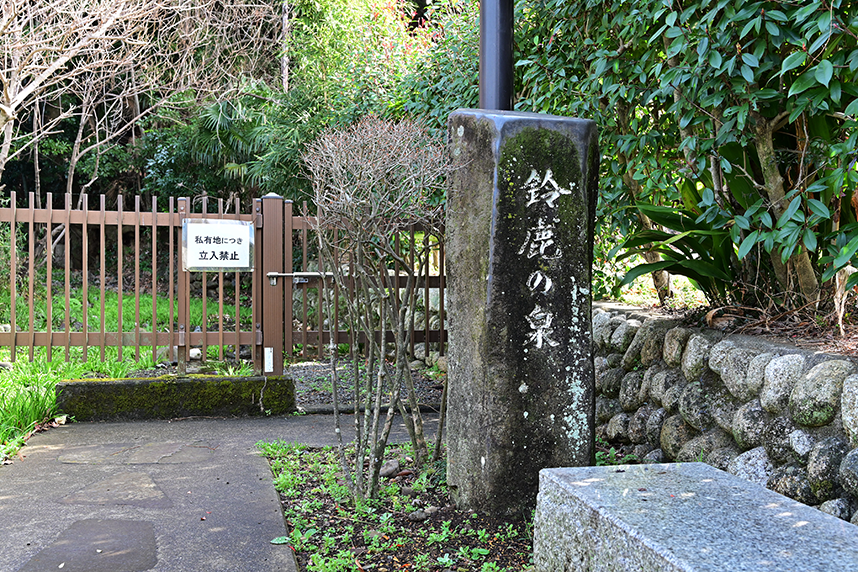 鈴鹿の泉