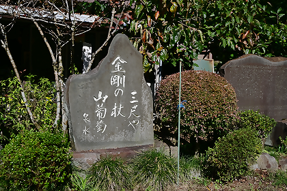 正覚寺の句碑5
