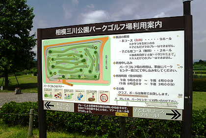 県立三川公園パークゴルフ