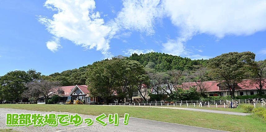 服部牧場_タイトル