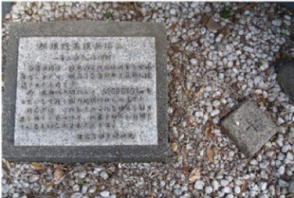 相模野基線南端の石碑の写真