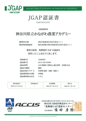 JGAP認証書