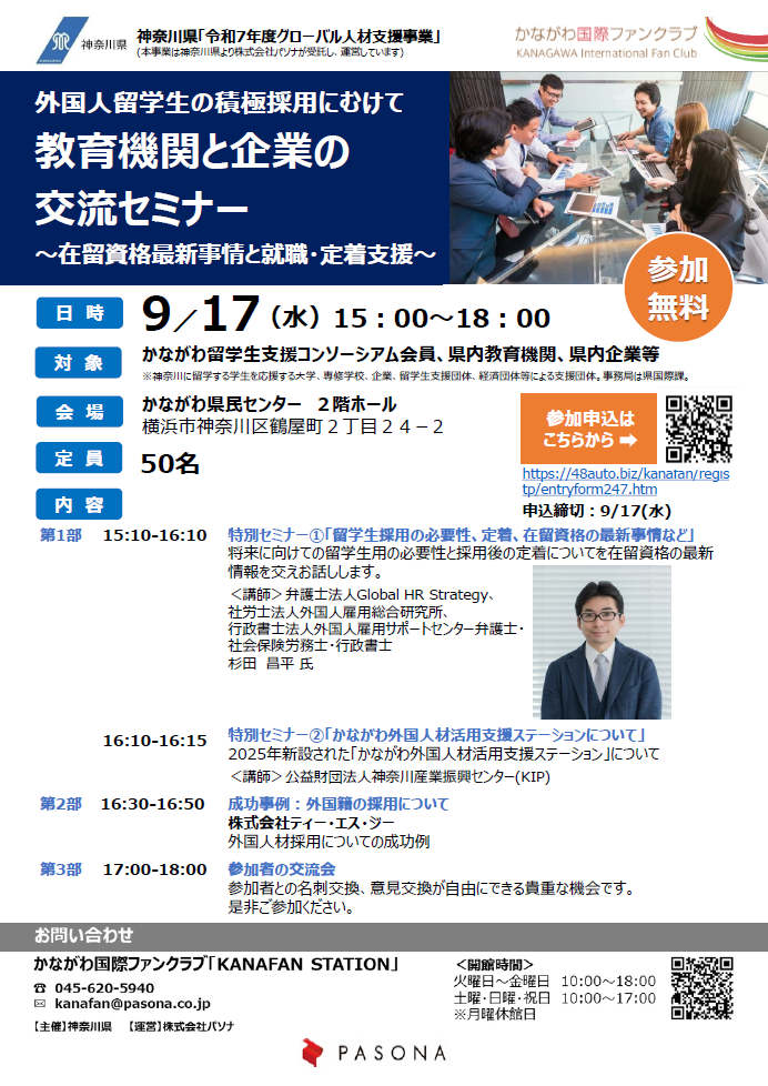 令和7年度教育機関と企業セミナー