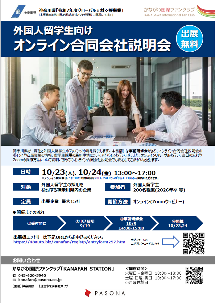 令和7年度第2回合同会社説明会企業募集