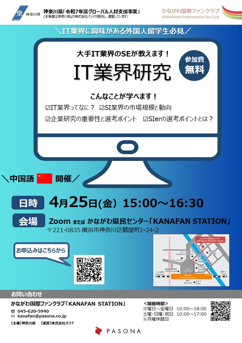 0425_IT業界