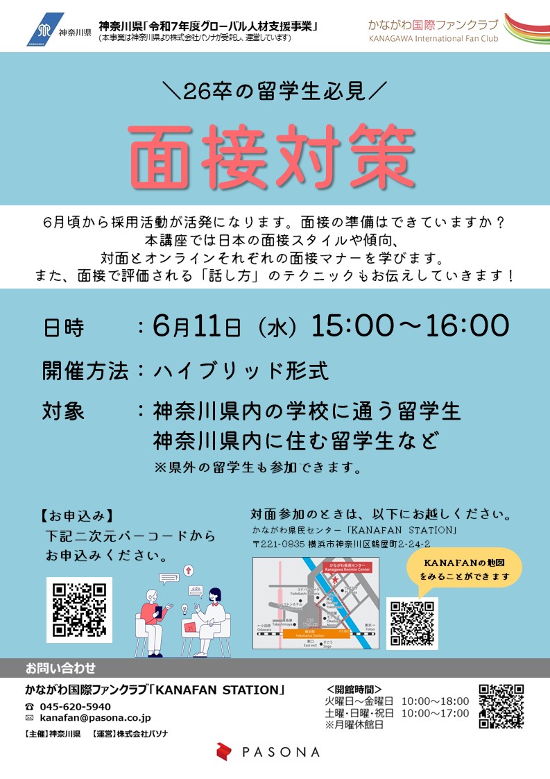 6月面接対策