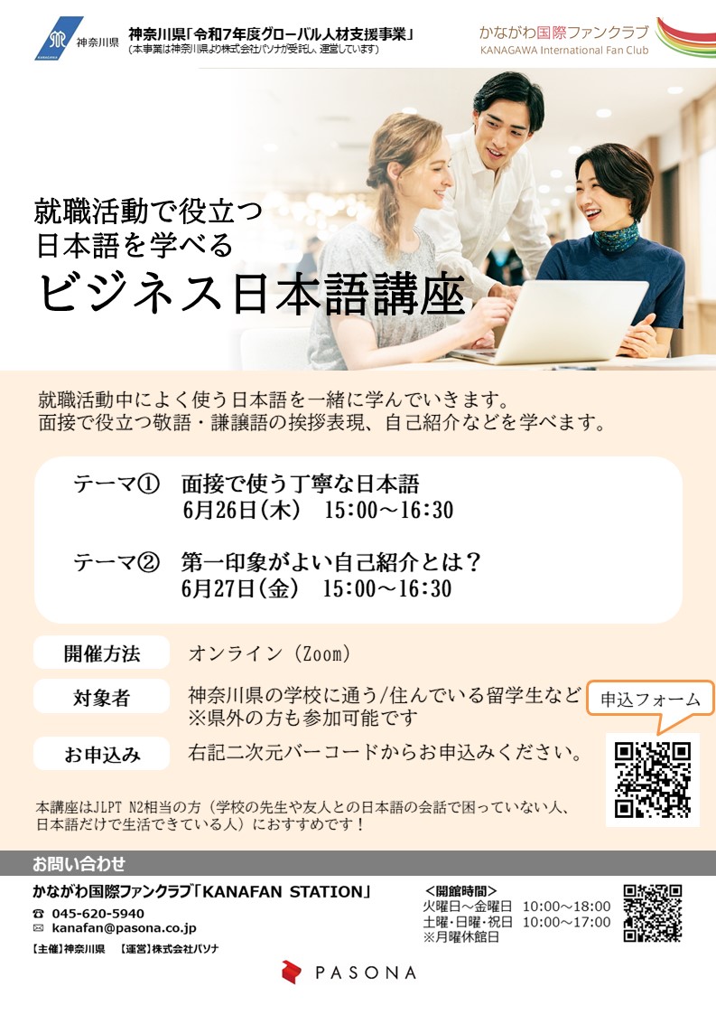 ６月ビジネス日本語講座