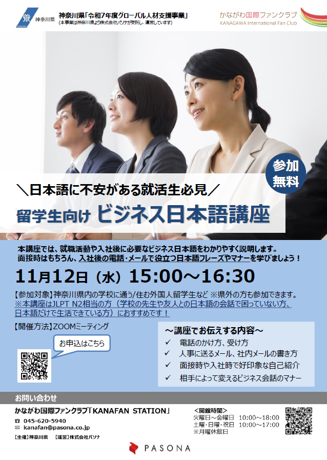 11月12日ビジネス日本語講座