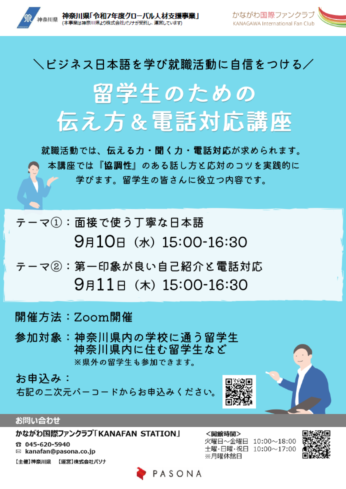 2025年9月日本語ビジネス講座
