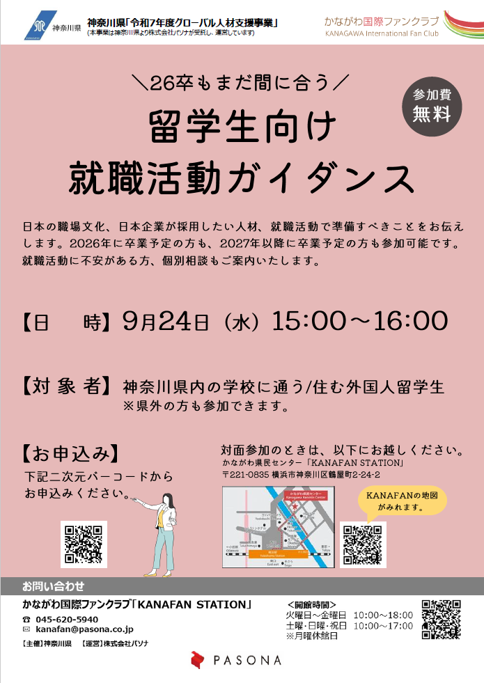 2025年9月24日就職支援講座