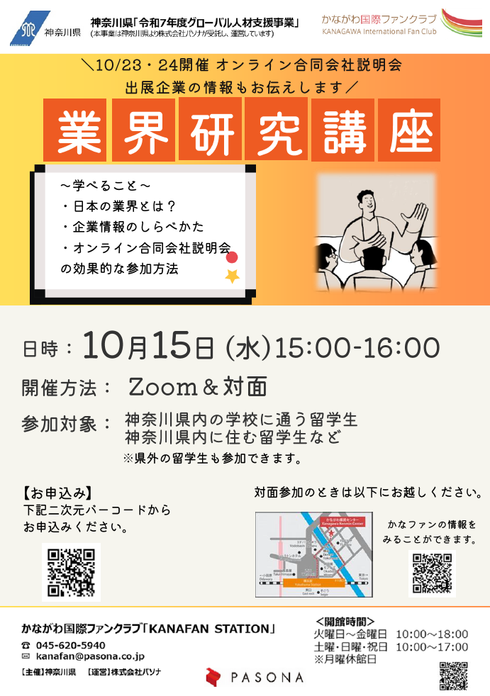 2025年10月15日就職支援講座