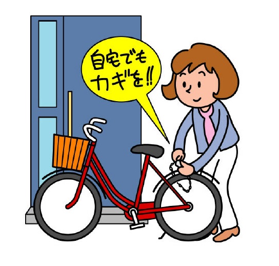 「自転車鍵かけ」のイラスト