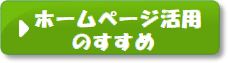 活用のすすめ