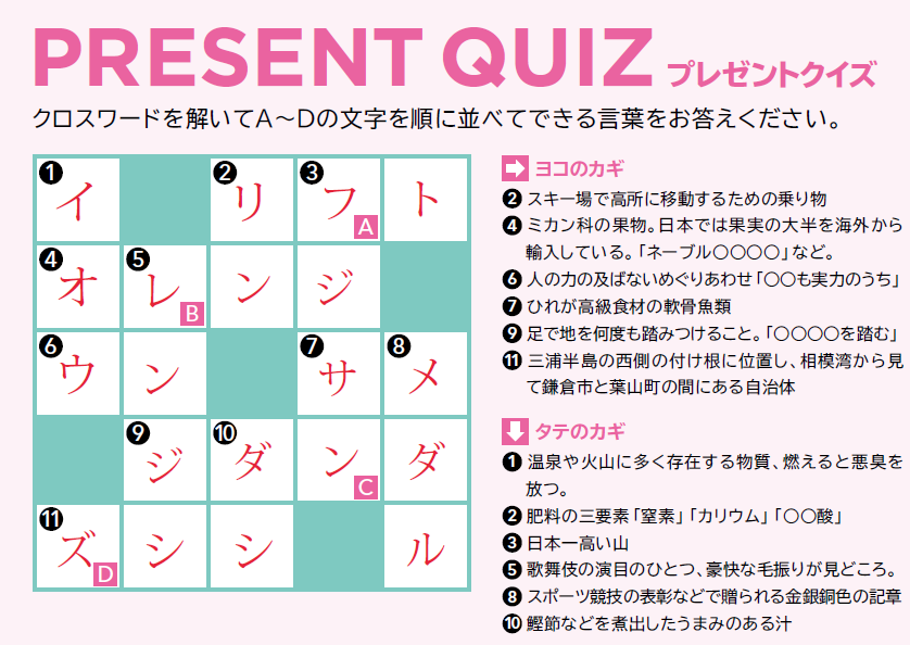 クロスワード答え