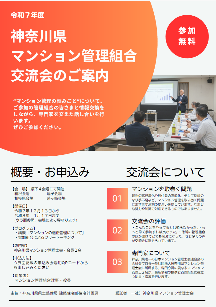 R7交流会チラシ表