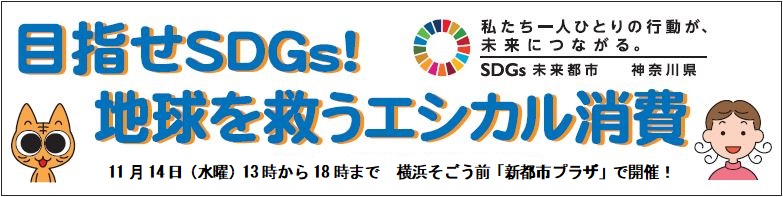 目指せSDGs！地球を救うエシカル消費画像