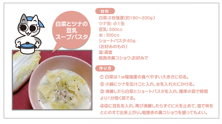 白菜とツナの豆乳スープパスタ