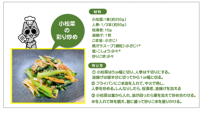小松菜の彩り炒め