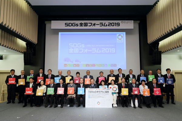 「SDGs日本モデル」宣言の発表