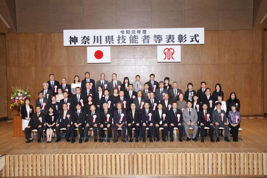 令和元年神奈川県技能者等表彰記念写真