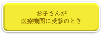 医療費ページへリンク