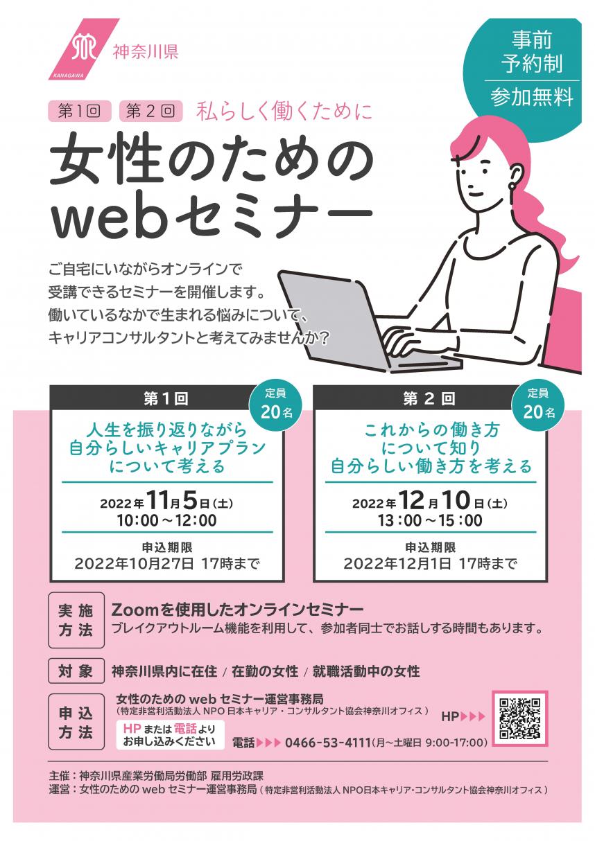 HP_jyosei-web-seminer_220824_OL.jpg
