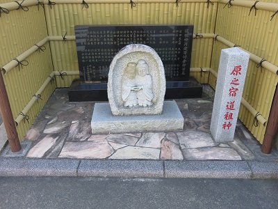原之宿