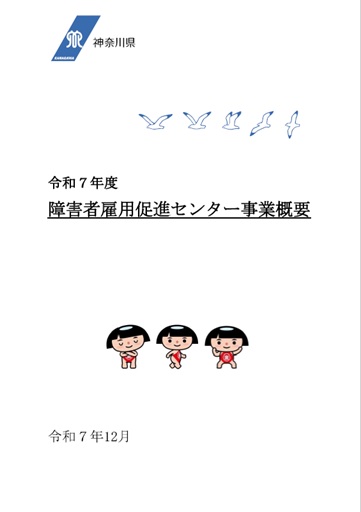 令和7年度事業概要