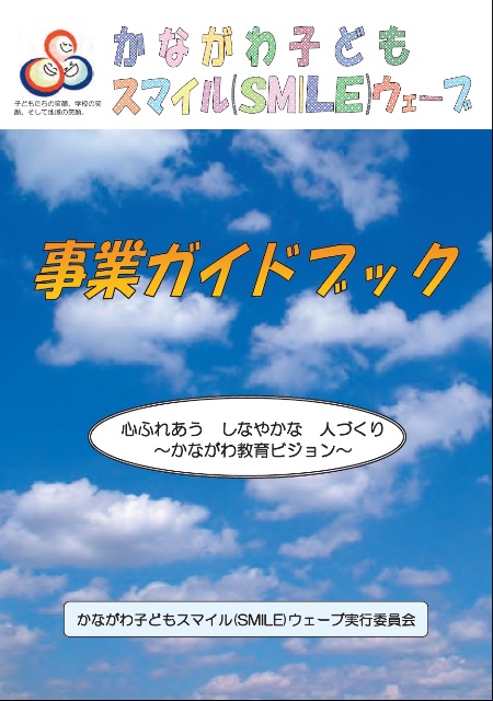 事業ガイドブック表紙