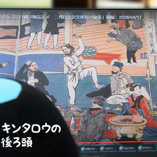 歌川芳員が描いた横浜港崎廓岩亀楼異人遊興之図を眺めるかながわキンタロウジュニア