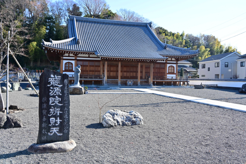 龍元院