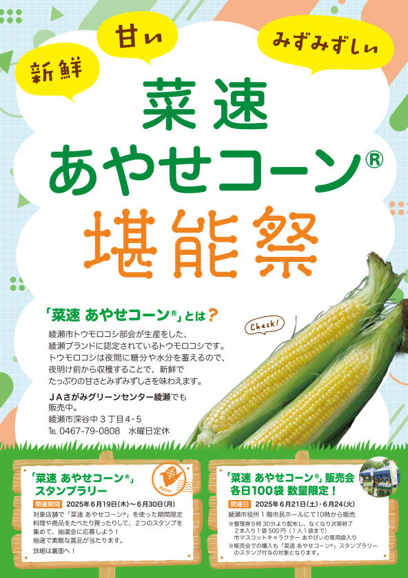 堪能祭チラシ画像