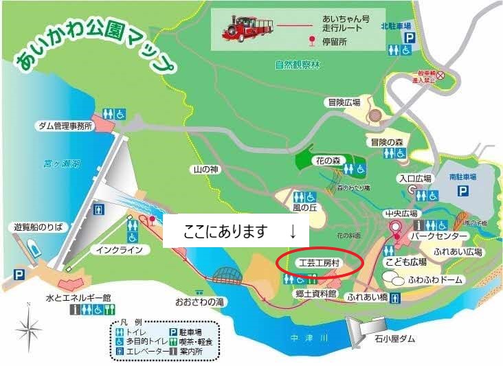 県立あいかわ公園_工芸工房村の位置