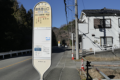 陣馬登山口バス停